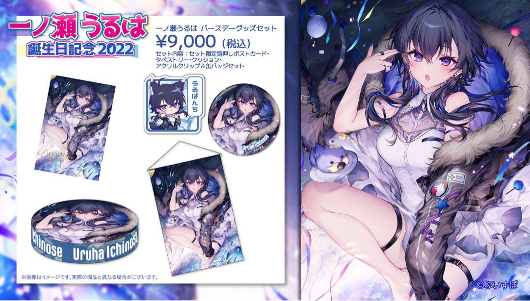 Amazon.co.jp: ぶいすぽ！ 一ノ瀬うるは 誕生日記念グッズ2022
